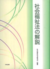 社会福祉法の解説　＜2001年10月発行＞