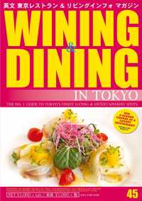 ԢŹ֥ȥ㤨WINING & DINING in TOKYO 45 (磻˥󥰡˥󥰡ˡפβǤʤ463ߤˤʤޤ