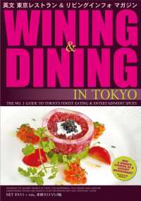 WINING ＆ DINING in TOKYO 44 (ワイニング＆ダイニング・イン・東京）