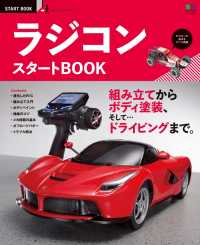 ラジコン スタートBOOK
