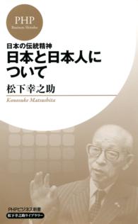 日本の伝統精神 日本と日本人について