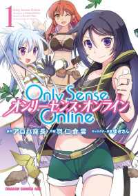 Only Sense Online 1　―オンリーセンス・オンライン―【電子特別版】 ドラゴンコミックスエイジ