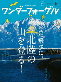 山と溪谷社<br> ワンダーフォーゲル 2015年6月号