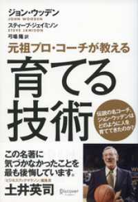 元祖プロコーチが教える育てる技術