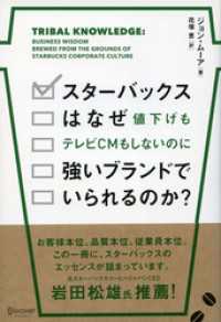 スターバックスはなぜ値下げもテレビCMもしないのに強いブランドでいられるのか？