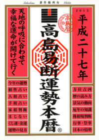 高島易断運勢本暦 平成二十七年