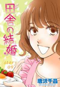 AneLaLa 田舎の結婚 story09 AneLaLa