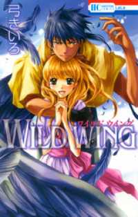 WILD WING 花とゆめコミックス
