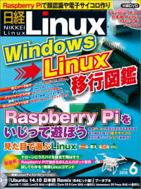 日経Linux（リナックス）　2015年 06月号