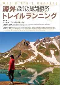 海外トレイルランニング - UTMBほか世界の絶景を走るRUN+TOURISM体験ブック