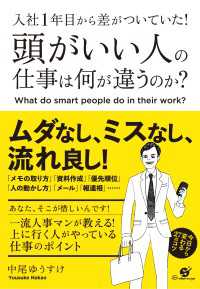 入社１年目から差がついていた！　頭がいい人の仕事は何が違うのか？