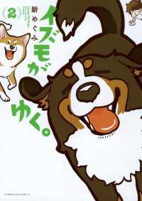 フラワーコミックススペシャル<br> イズモがゆく。（２）