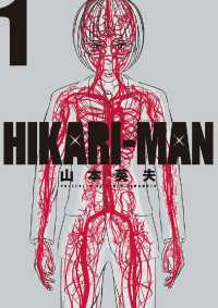 HIKARI－MAN（１） ビッグコミックス