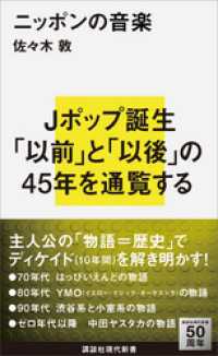 ニッポンの音楽 講談社現代新書