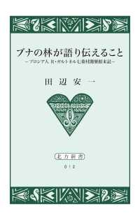 ブナの林が語り伝えること【HOPPAライブラリー】 - プロシア人 Ｒ・ガルトナル七重村開墾顛末記