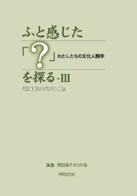 ふと感じた「？」を探るIII　わたしたちの文化人類学【HOPPAライブラリー】 - 北海道このごろFood 記