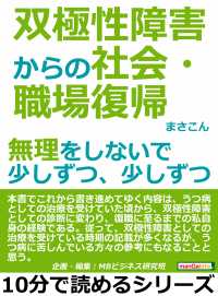 恋人 双極性障害 接し方 私は、こうして 双極性障害Ⅱ型を克服できた。誰でもできるたった3つのコツ