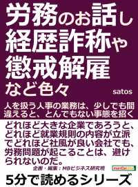 労務のお話し、経歴詐称や懲戒解雇など色々。