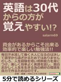 英語は３０代からの方が覚えやすい！？ - 資金があるからこそ出来る効率的で楽しい勉強法！！