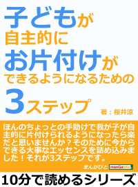 子どもが自主的にお片付けができるようになるための３ステップ