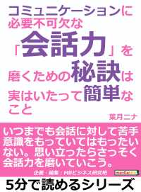 コミュニケーションに必要不可欠な「会話力」を磨くための秘訣は、 - 実はいたって簡単なこと。