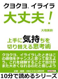 クヨクヨイライラ大丈夫！上手に気持ちを切り替える思考術。