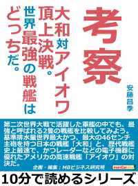 考察。大和対アイオワ頂上決戦。世界最強の戦艦はどっちだ。