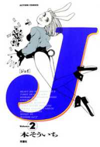 Ｊ 2 アクションコミックス