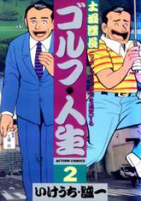 土堀課長　ゴルフ・人生 2 アクションコミックス