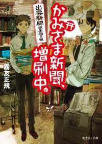 出雲新聞編集局日報　かみさま新聞、増刷中。 富士見L文庫