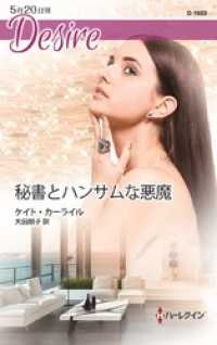 ハーレクイン<br> 秘書とハンサムな悪魔