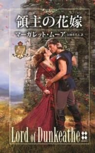 領主の花嫁 ハーレクイン