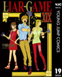 ヤングジャンプコミックスDIGITAL<br> LIAR GAME 19