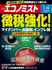 週刊エコノミスト2015年5／26号