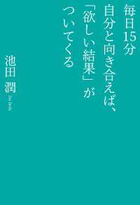毎日１５分自分と向き合えば、「欲しい結果」がついてくる ―