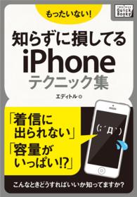 impress QuickBooks<br> もったいない！知らずに損してるiPhoneテクニック集