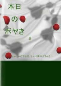 本日のボヤき