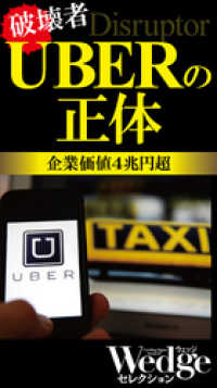 WEDGEセレクション<br> UBERの正体（Wedgeセレクション No.45）