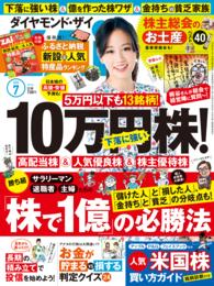 ダイヤモンドＺＡｉ<br> ダイヤモンドＺＡｉ　15年7月号