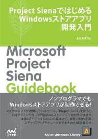 Project SienaではじめるWindowsストアアプリ開発入門