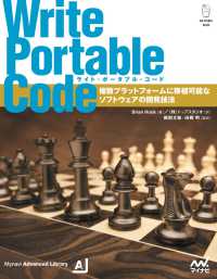 Write Portable Code　複数プラットフォームに移植可能なソフトウェアの開発技法