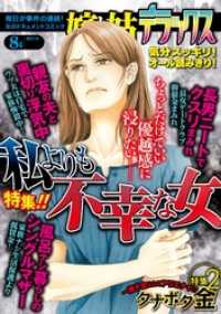 嫁と姑デラックス<br> 嫁と姑デラックス 2014年8月号
