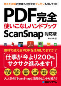 PDF完全使いこなしハンドブック ScanSnap対応版