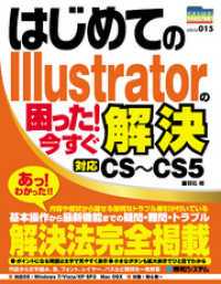 はじめてのIllustratorの困った！ 今すぐ解決