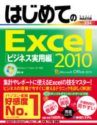 はじめてのExcel 2010 ビジネス実用編