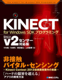 KINECT for Windows SDKプログラミング Kinect forWindows v2センサー対応版