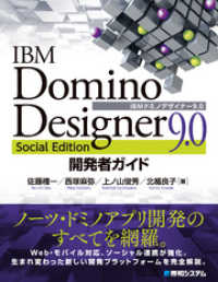 ԢŹ֥ȥ㤨IBM Domino Designer 9.0 Social EditionȯפβǤʤ4,617ߤˤʤޤ