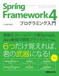 Spring Framework 4 プログラミング入門