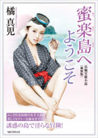 蜜楽島へようこそ＜新装版＞
