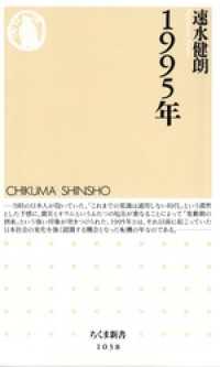 １９９５年 ちくま新書